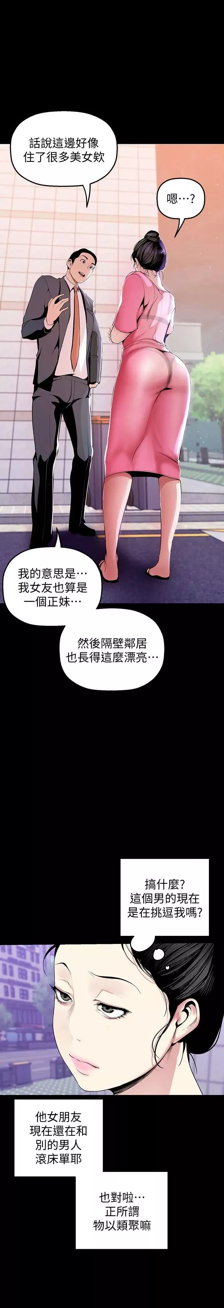 美麗新世界第33話-在羅素莉家相遇的兩位男子