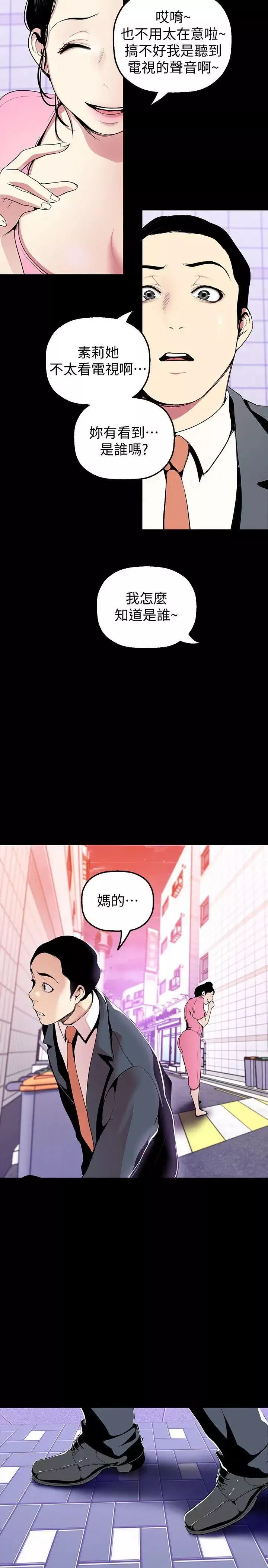 美麗新世界第33話-在羅素莉家相遇的兩位男子