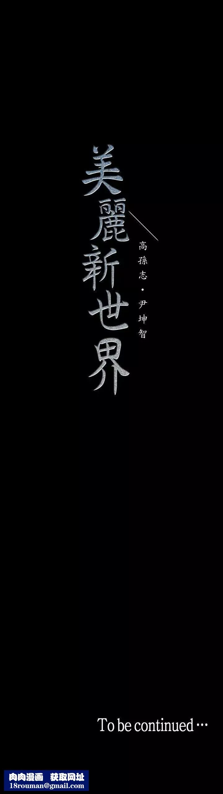 美麗新世界第33話-在羅素莉家相遇的兩位男子