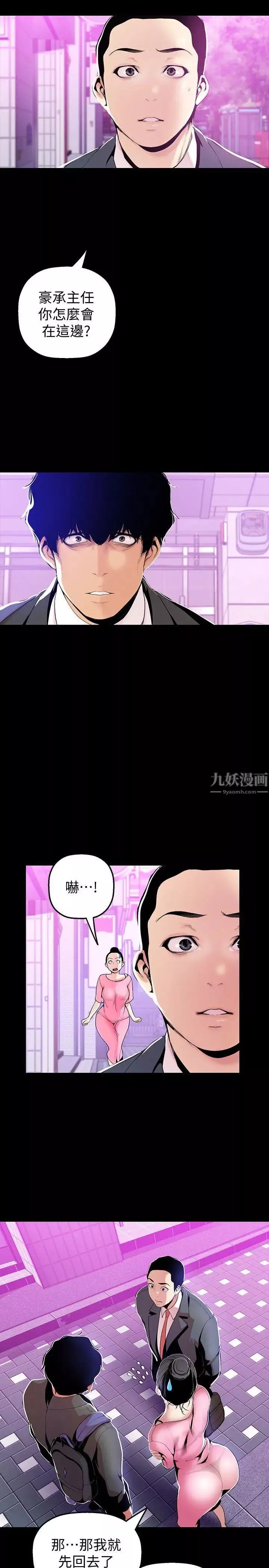 美麗新世界第34話-被公開羞辱的組長