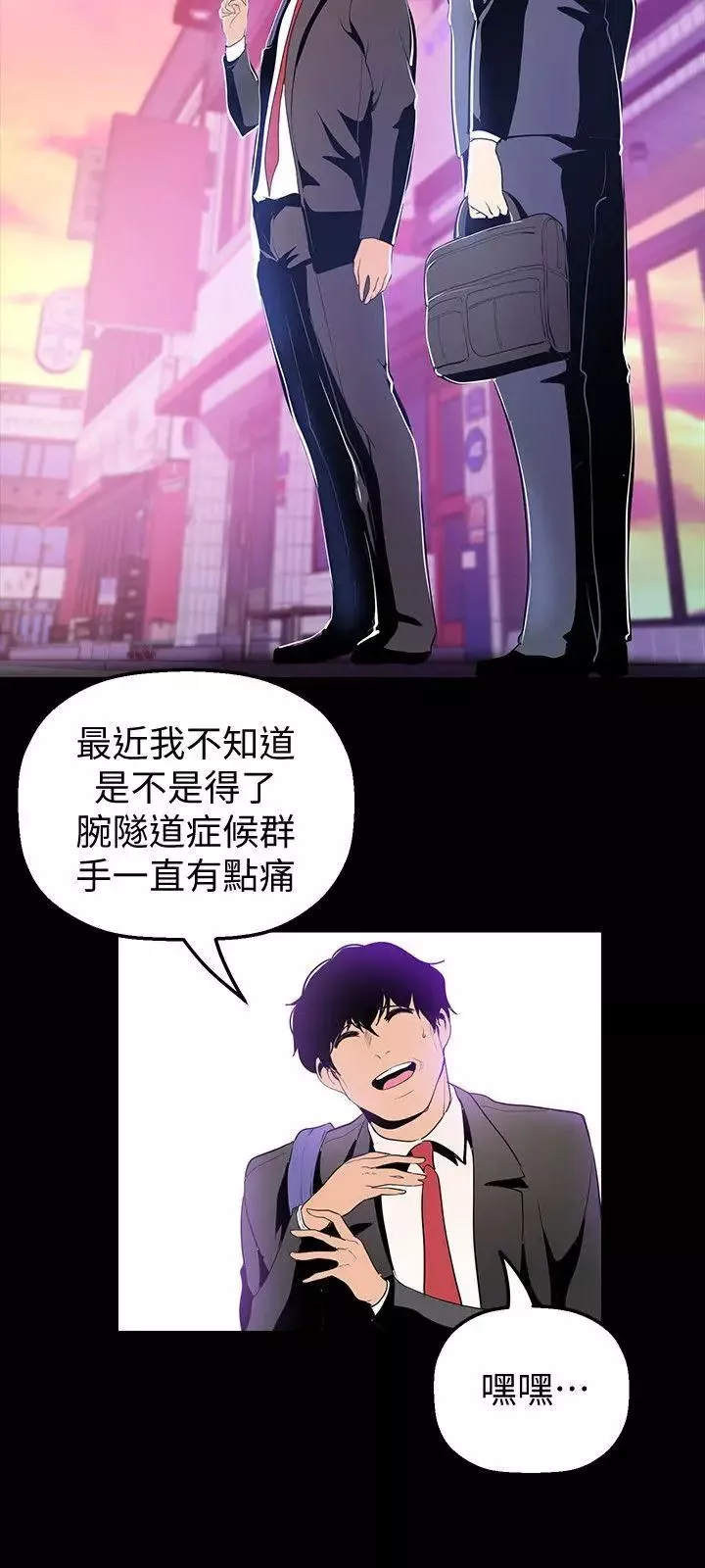 美麗新世界第34話-被公開羞辱的組長