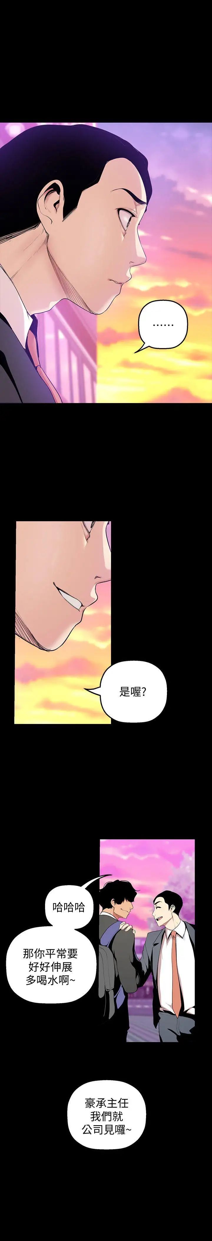美丽新世界第34话-被公开羞辱的组长