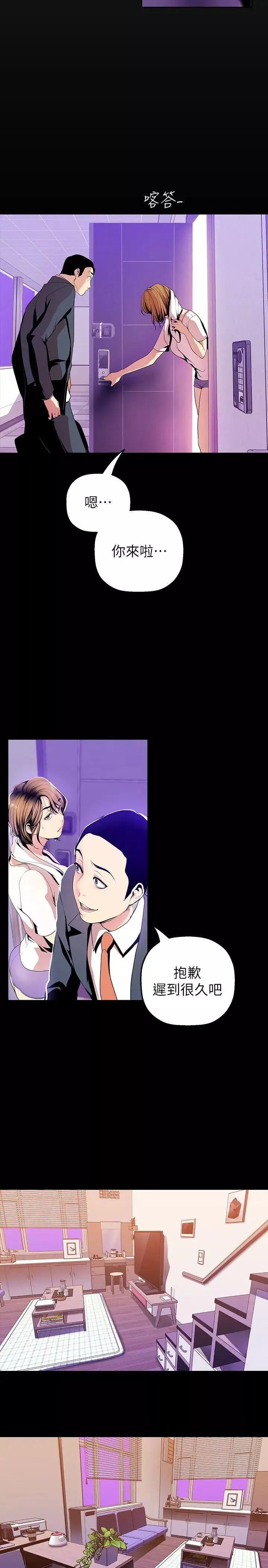 美麗新世界第34話-被公開羞辱的組長