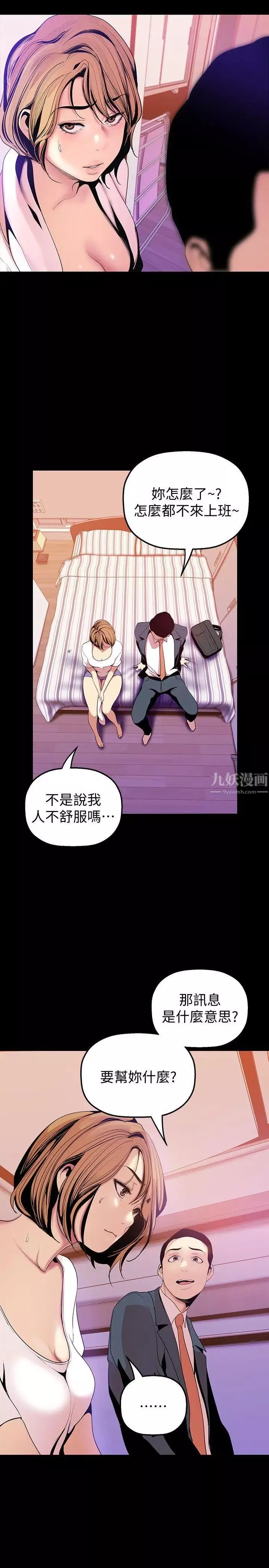 美麗新世界第34話-被公開羞辱的組長
