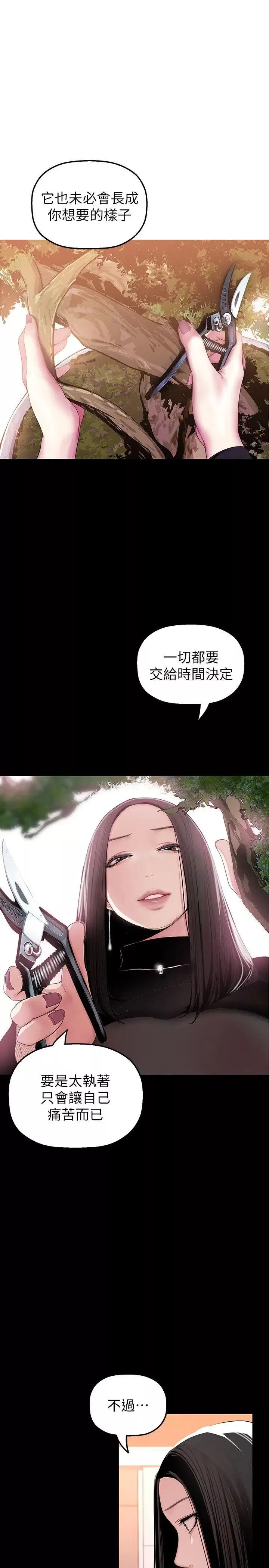 美麗新世界第35話-她不是你的人嗎
