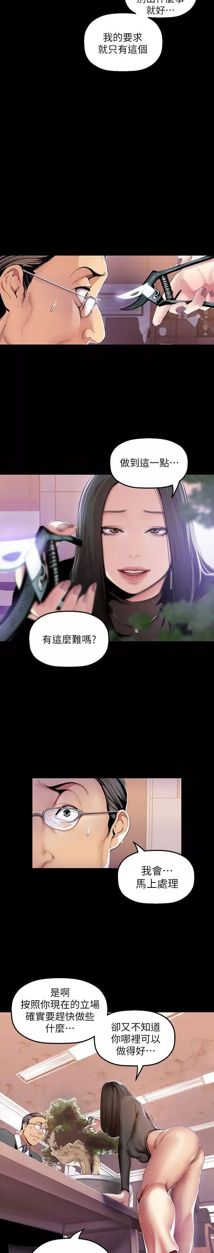 美麗新世界第35話-她不是你的人嗎