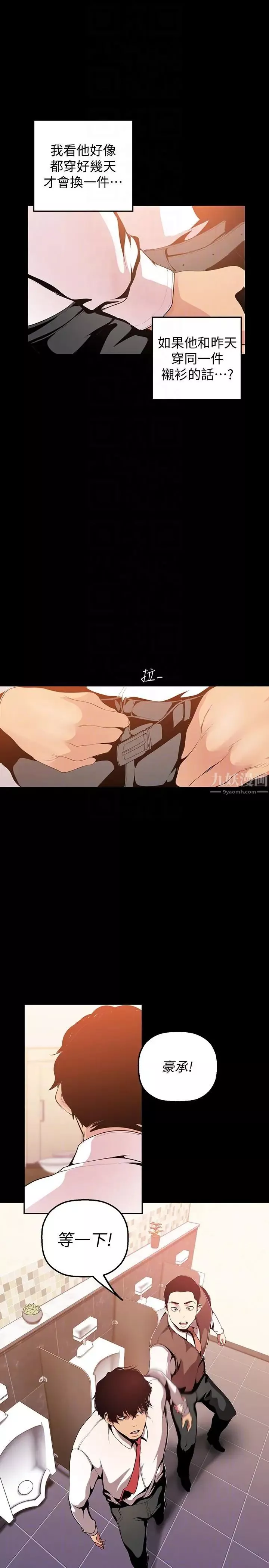 美麗新世界第35話-她不是你的人嗎