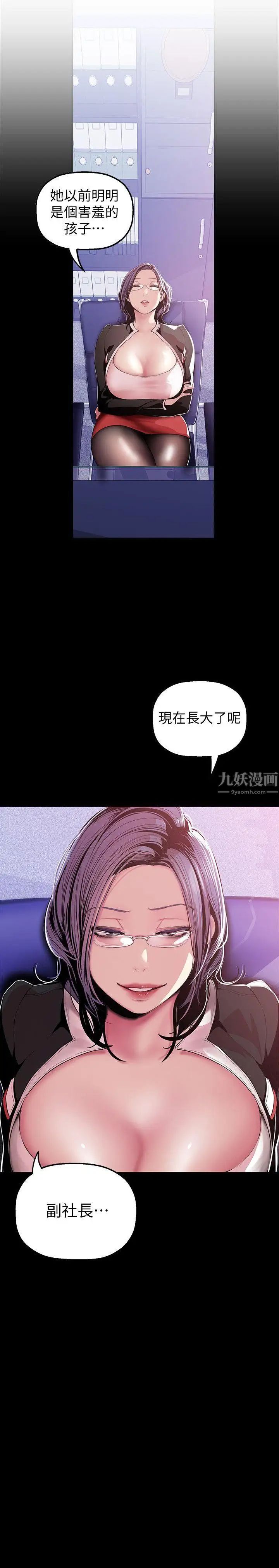 美丽新世界第36话-本部长的肉体教育