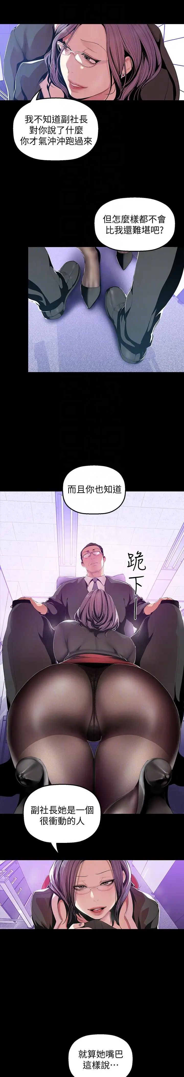 美丽新世界第36话-本部长的肉体教育