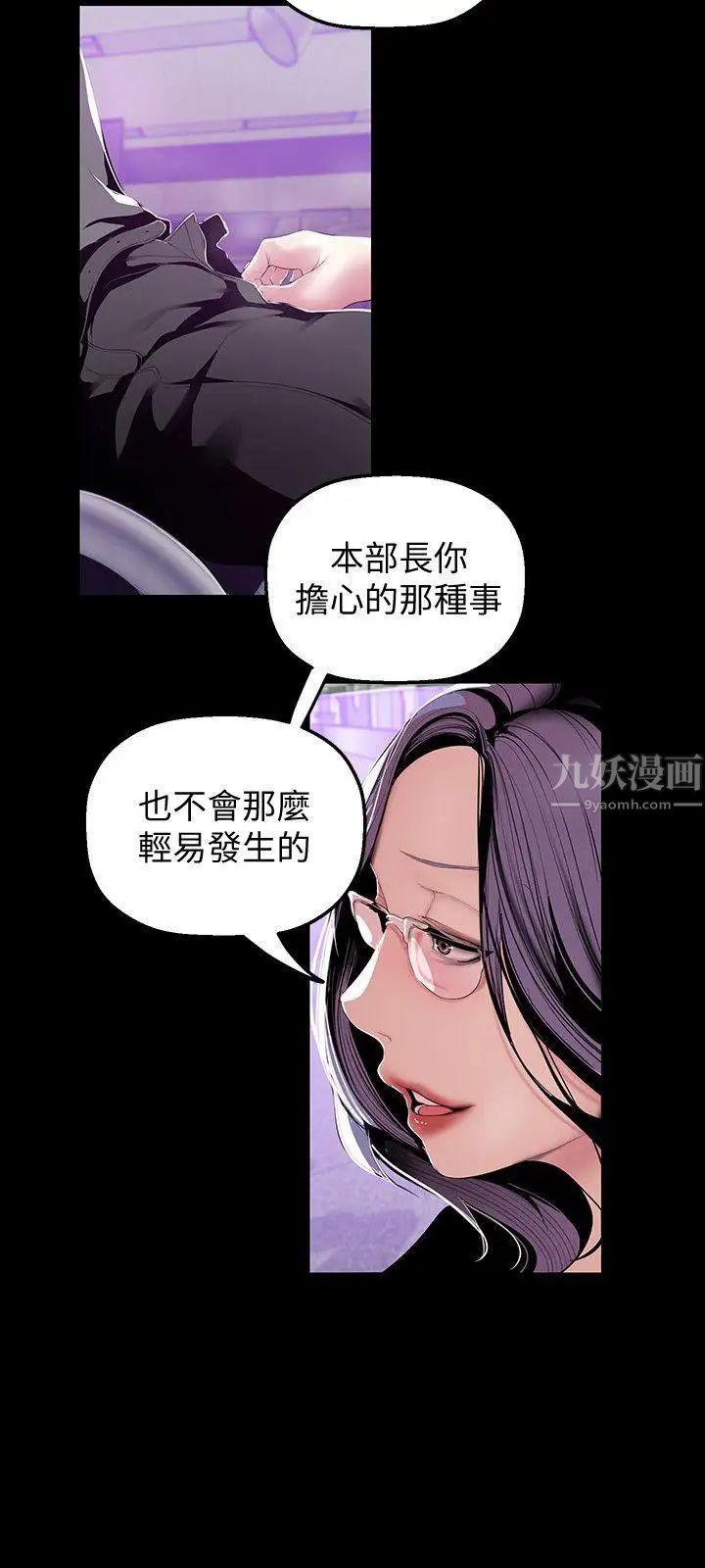 美丽新世界第36话-本部长的肉体教育