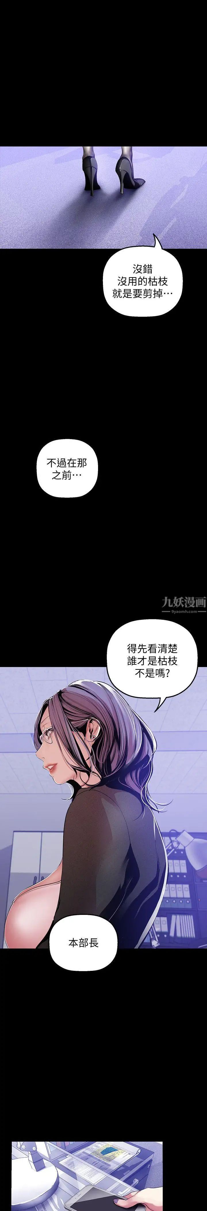 美丽新世界第36话-本部长的肉体教育