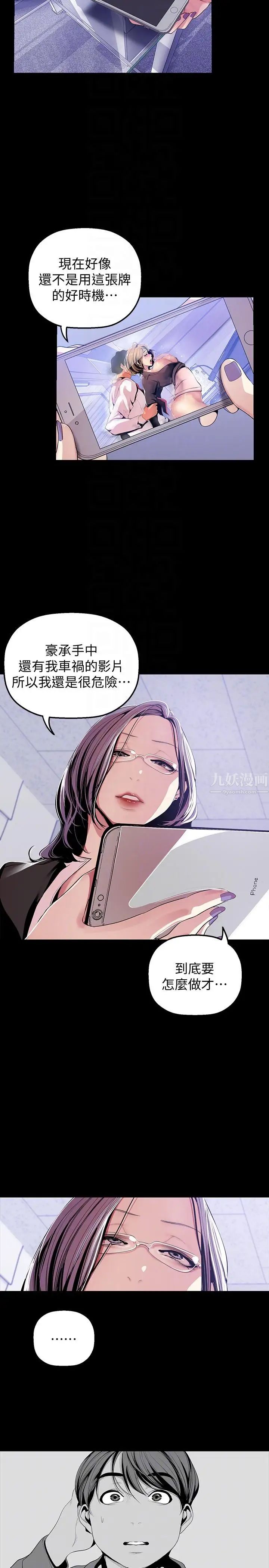 美丽新世界第36话-本部长的肉体教育