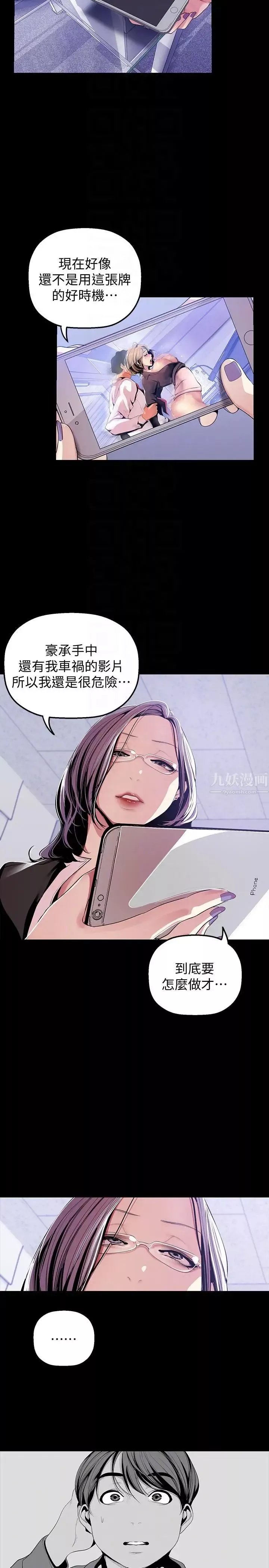美麗新世界第36話-本部長的肉體教育