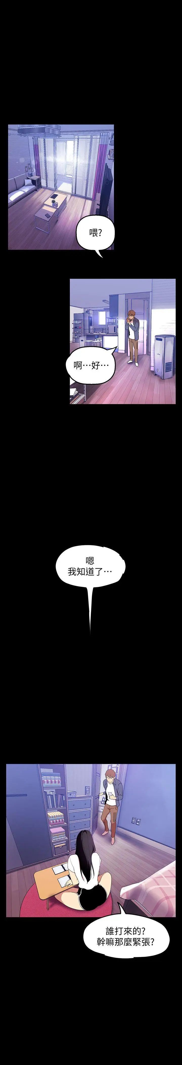 美丽新世界第37话-你要吃饭还是吃我