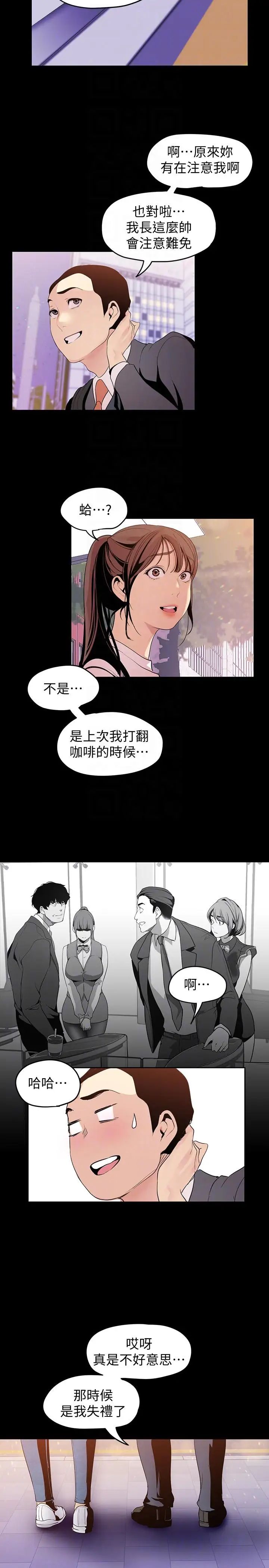 美丽新世界第37话-你要吃饭还是吃我