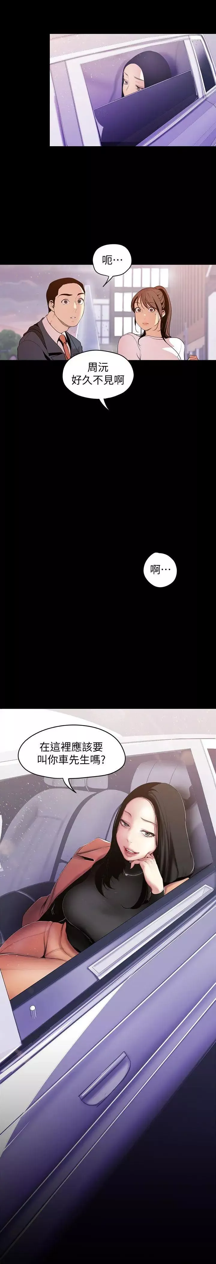 美麗新世界第37話-你要吃飯還是吃我