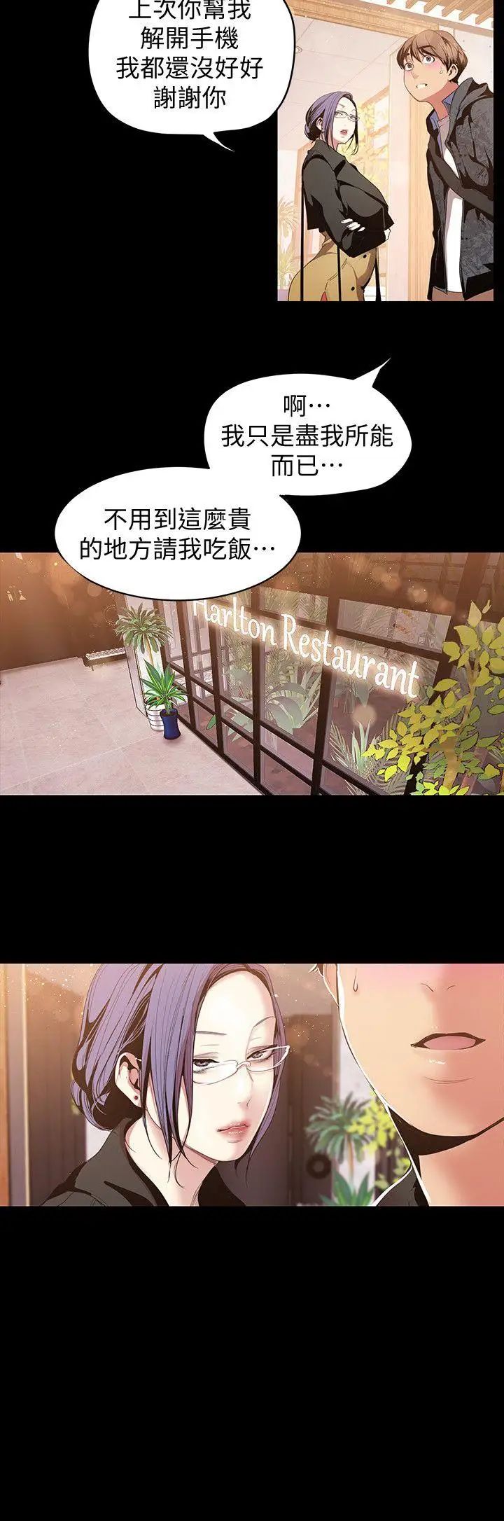 美丽新世界第37话-你要吃饭还是吃我