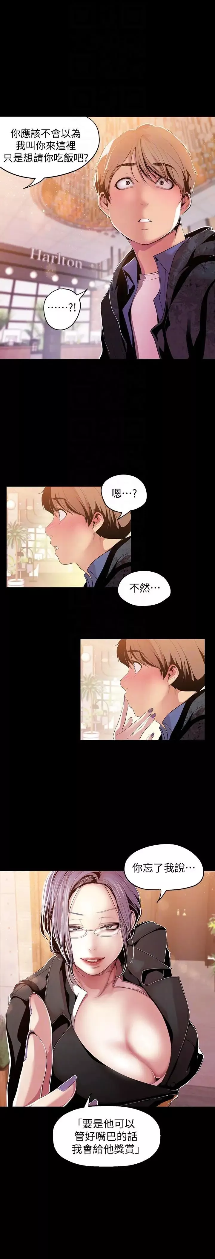 美麗新世界第37話-你要吃飯還是吃我