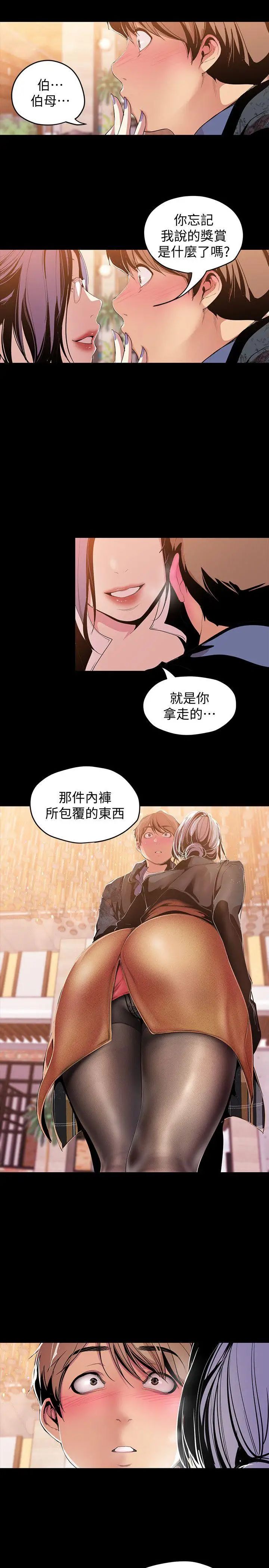 美麗新世界第37話-你要吃飯還是吃我
