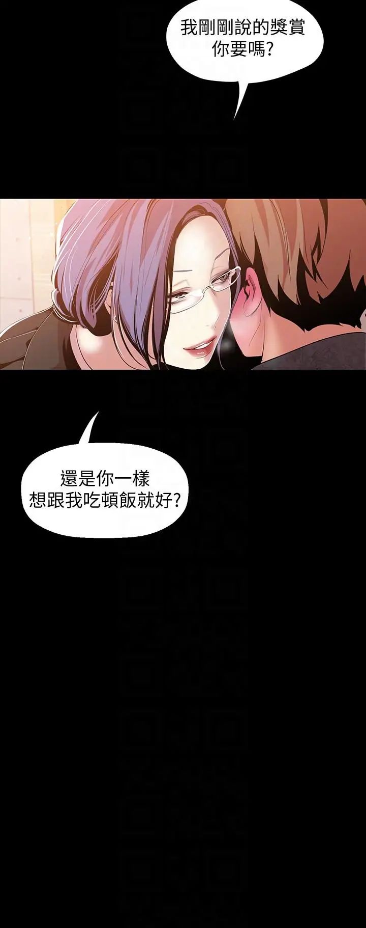 美丽新世界第37话-你要吃饭还是吃我
