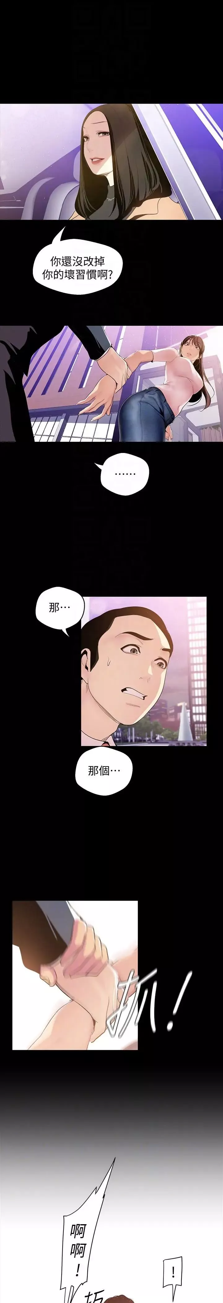 美麗新世界第38話-組長的誘人獎賞