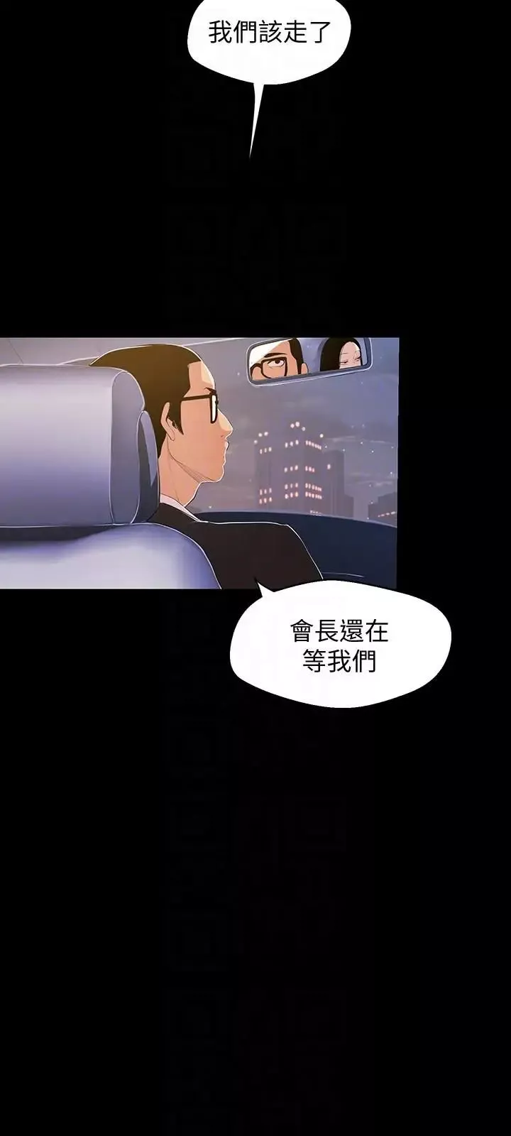 美麗新世界第38話-組長的誘人獎賞