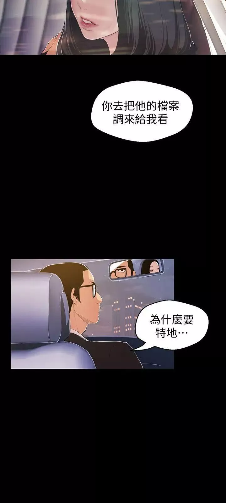 美麗新世界第38話-組長的誘人獎賞