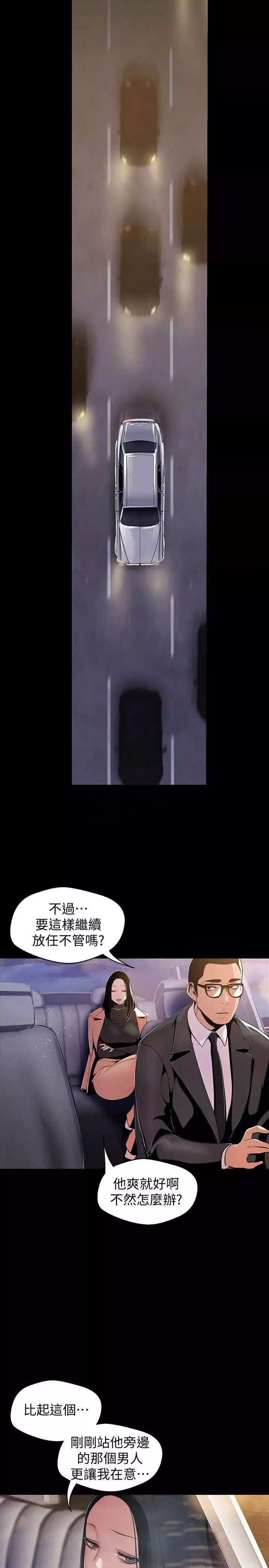 美麗新世界第38話-組長的誘人獎賞