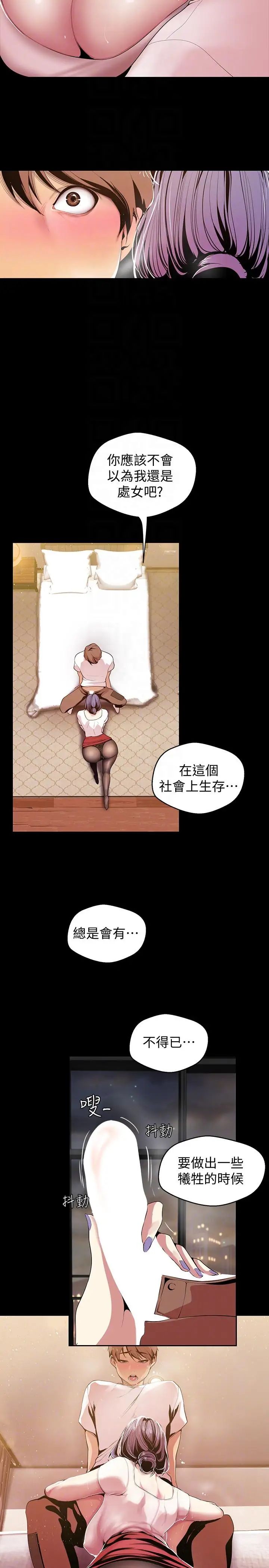 美丽新世界第38话-组长的诱人奖赏
