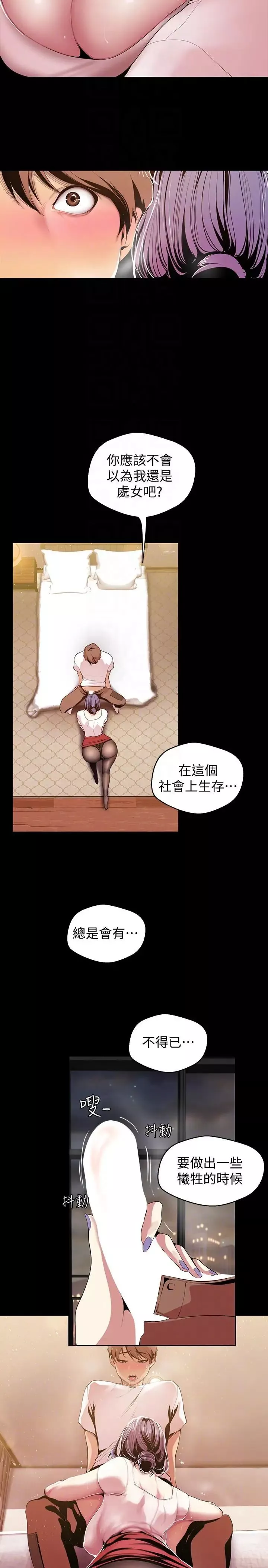 美麗新世界第38話-組長的誘人獎賞