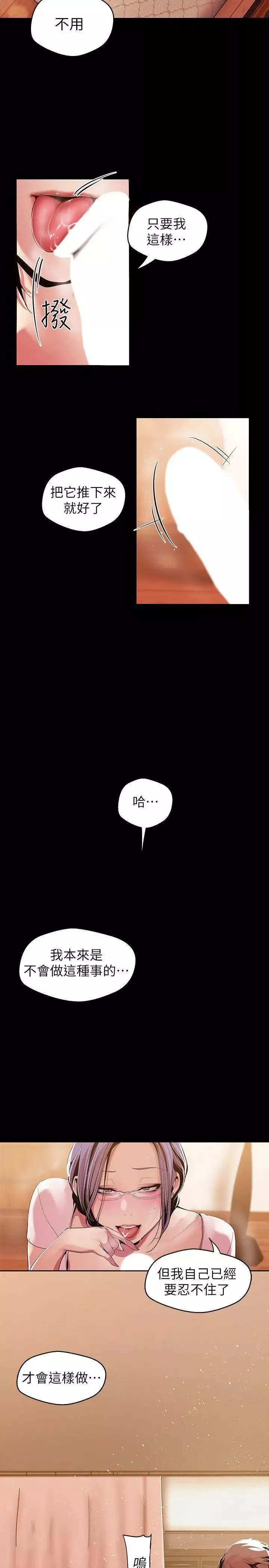 美麗新世界第38話-組長的誘人獎賞