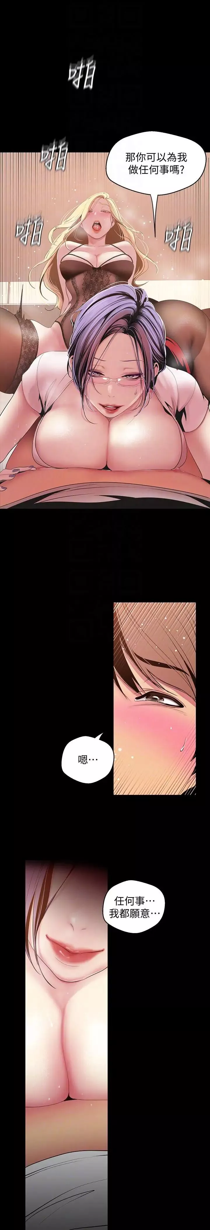 美麗新世界第39話-用身體進行誘惑的女人們