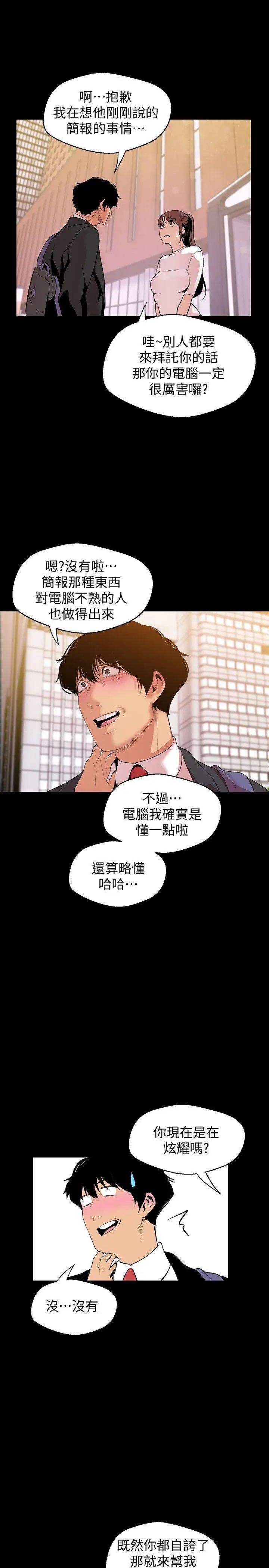 美丽新世界第39话-用身体进行诱惑的女人们