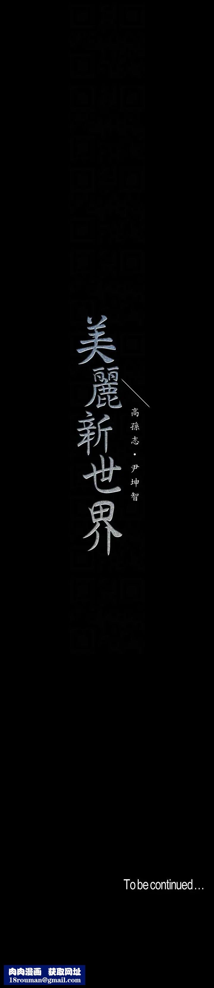美丽新世界第39话-用身体进行诱惑的女人们