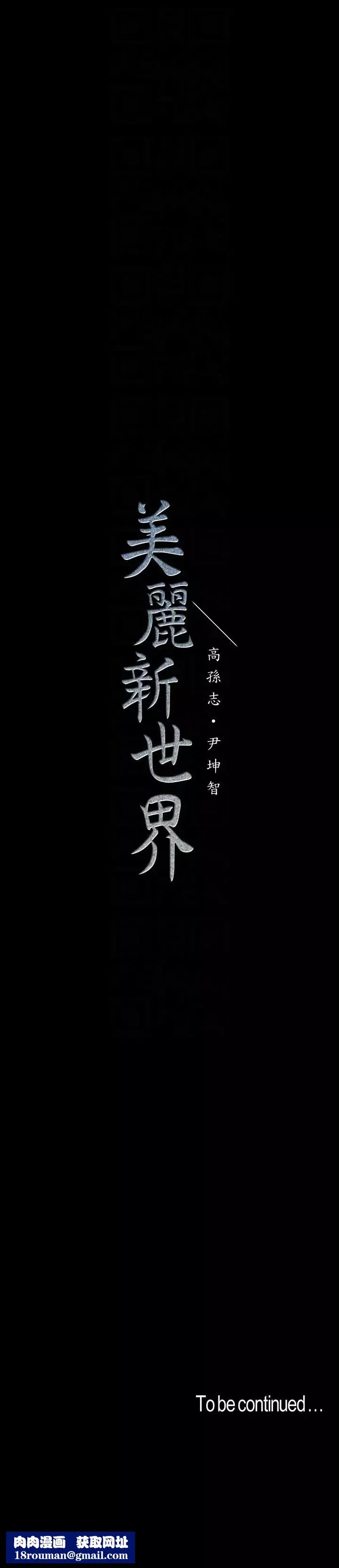 美麗新世界第39話-用身體進行誘惑的女人們