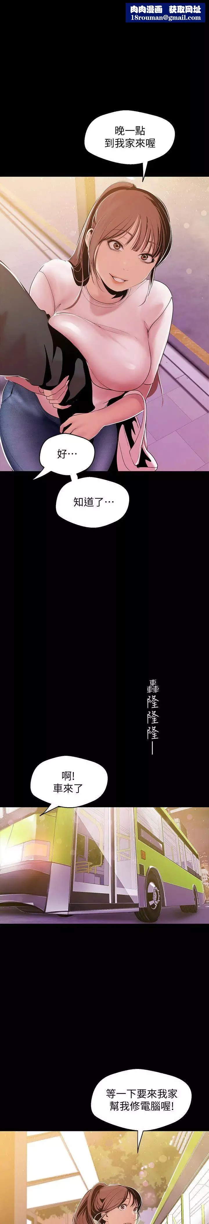 美麗新世界第40話-兩人獨處的空間