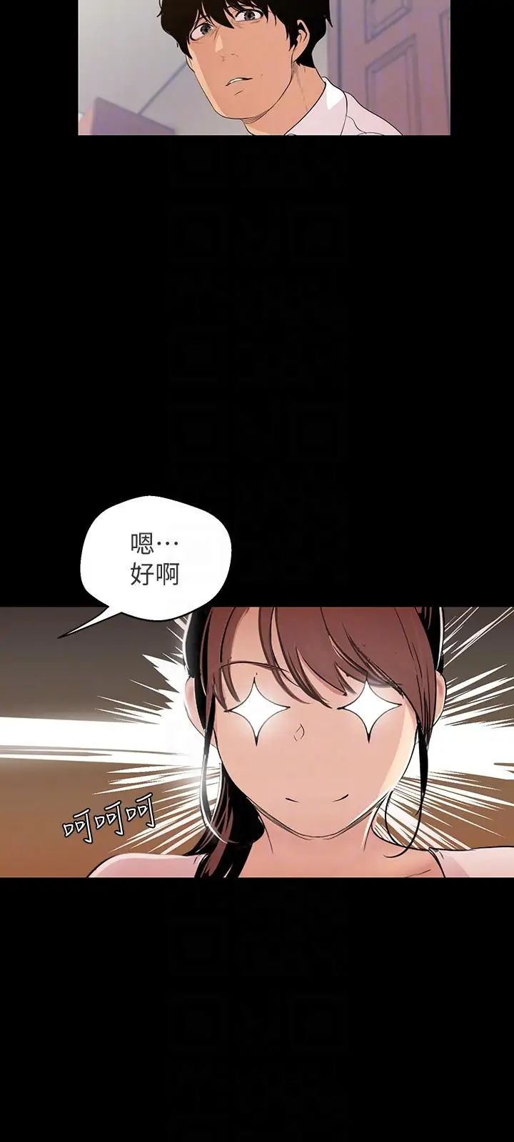 美丽新世界第40话-两人独处的空间