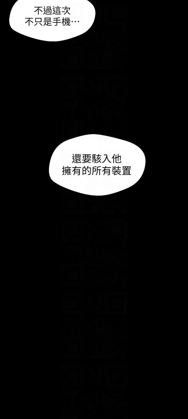 美麗新世界第40話-兩人獨處的空間