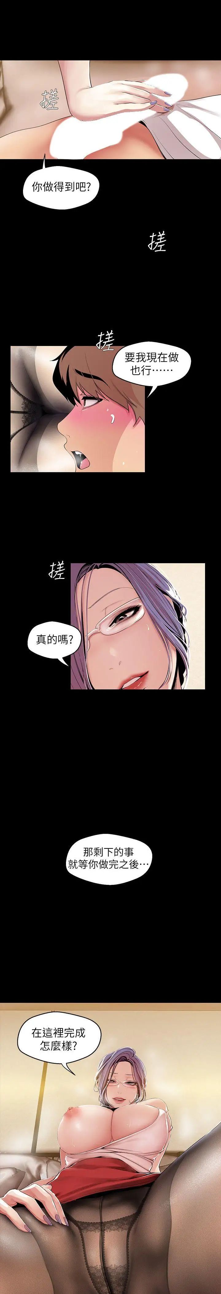 美丽新世界第40话-两人独处的空间