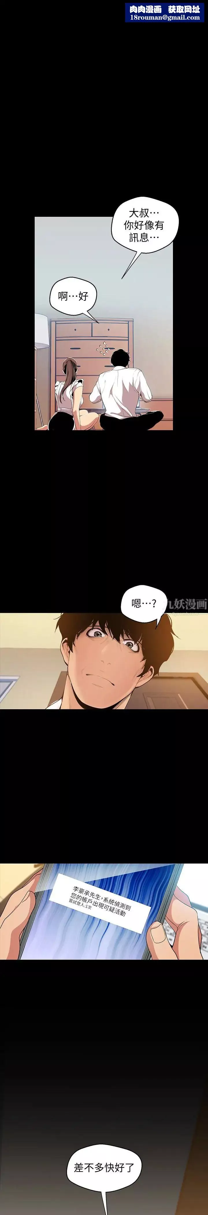 美麗新世界第41話-李豪承，你這下完蛋了