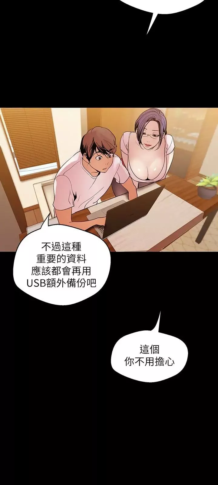 美麗新世界第41話-李豪承，你這下完蛋了