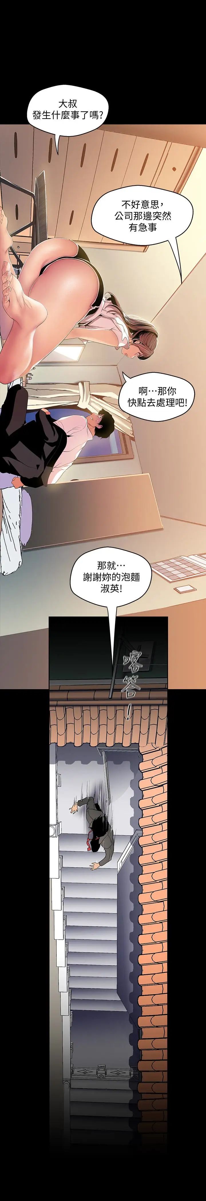 美丽新世界第41话-李豪承，你这下完蛋了