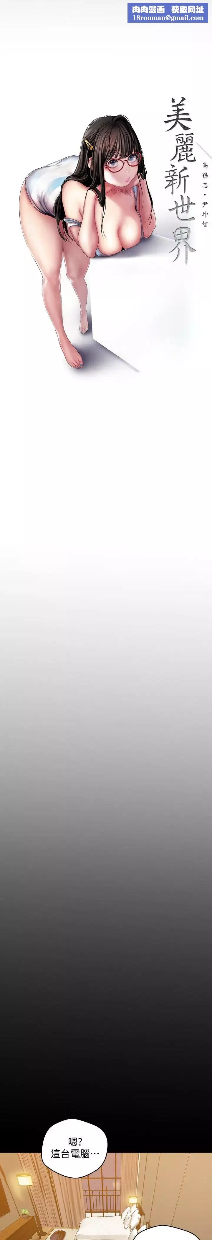 美麗新世界第41話-李豪承，你這下完蛋了