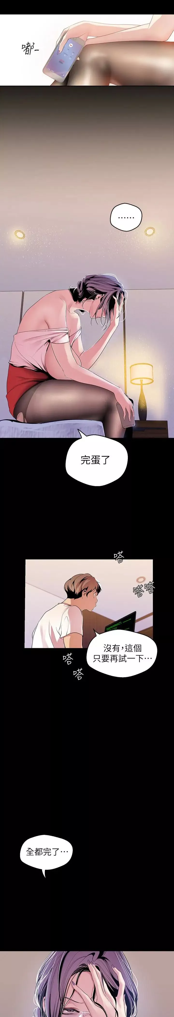 美麗新世界第42話-組長，做好覺悟了嗎