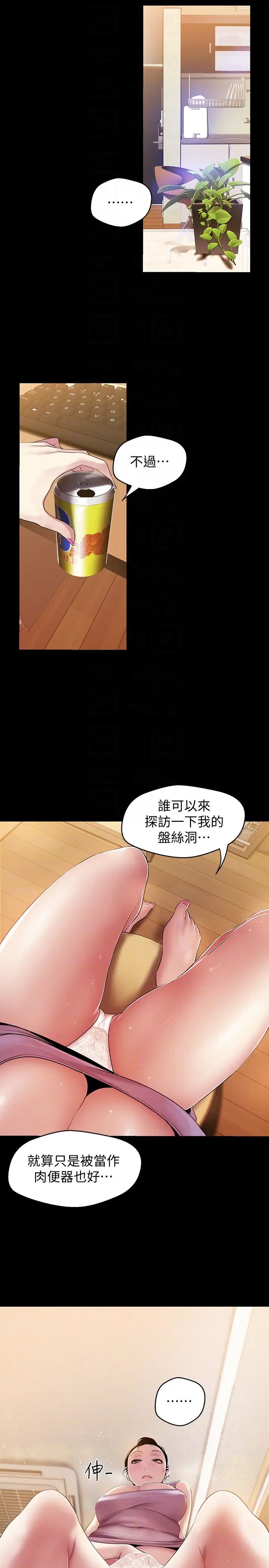 美丽新世界第42话-组长，做好觉悟了吗