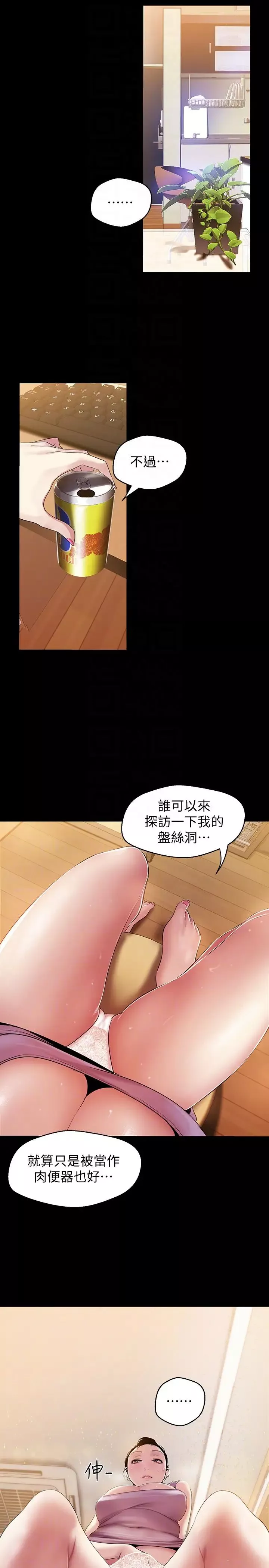 美麗新世界第42話-組長，做好覺悟了嗎