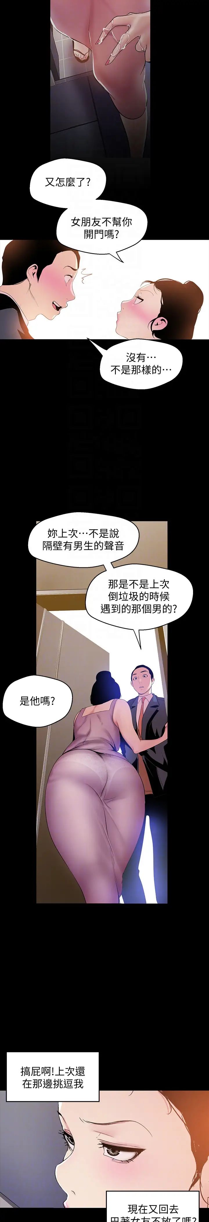 美丽新世界第42话-组长,做好觉悟了吗