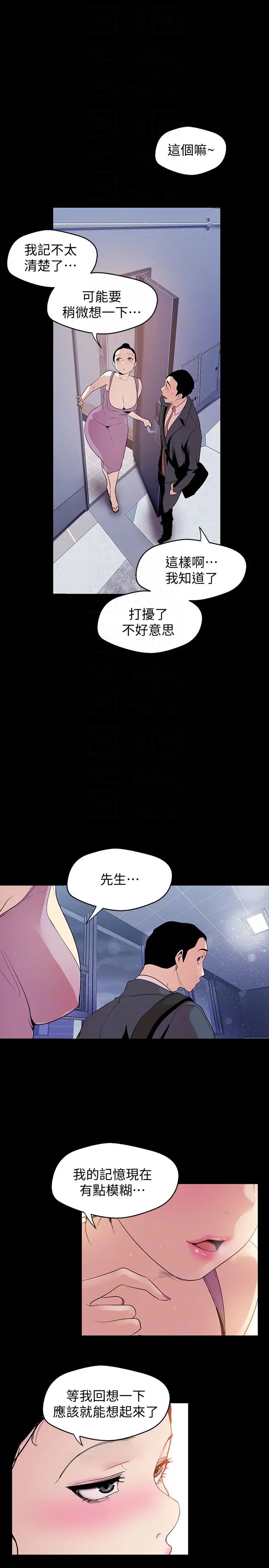 美丽新世界第42话-组长，做好觉悟了吗