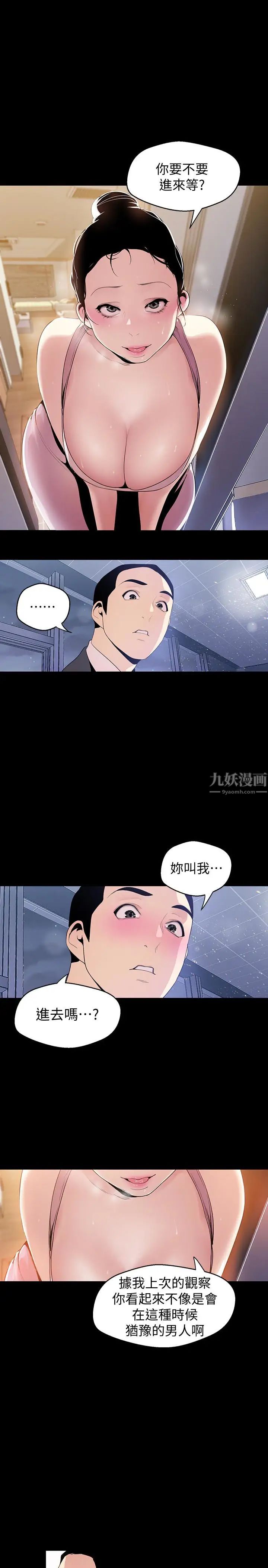 美丽新世界第42话-组长，做好觉悟了吗