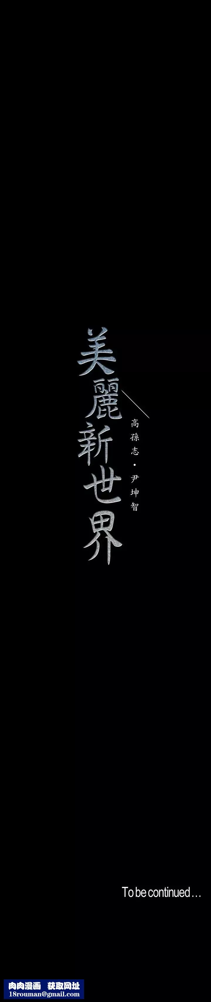 美麗新世界第42話-組長，做好覺悟了嗎